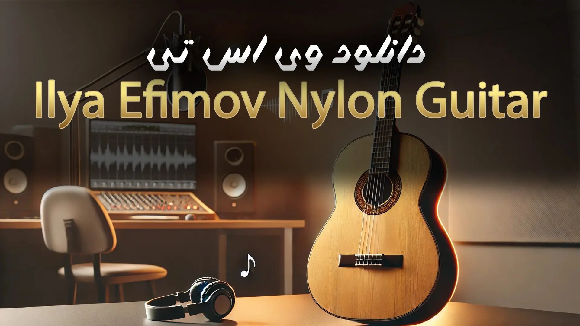 وی اس تی گیتار