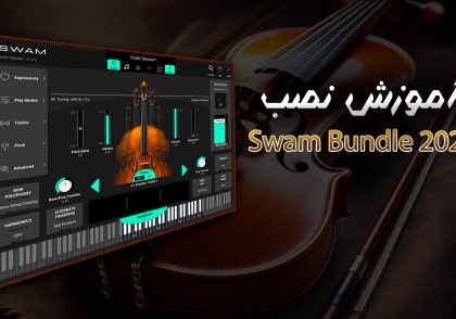 swam bundle