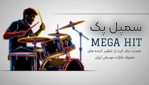 سمپل پک مارکتی مگاهیت